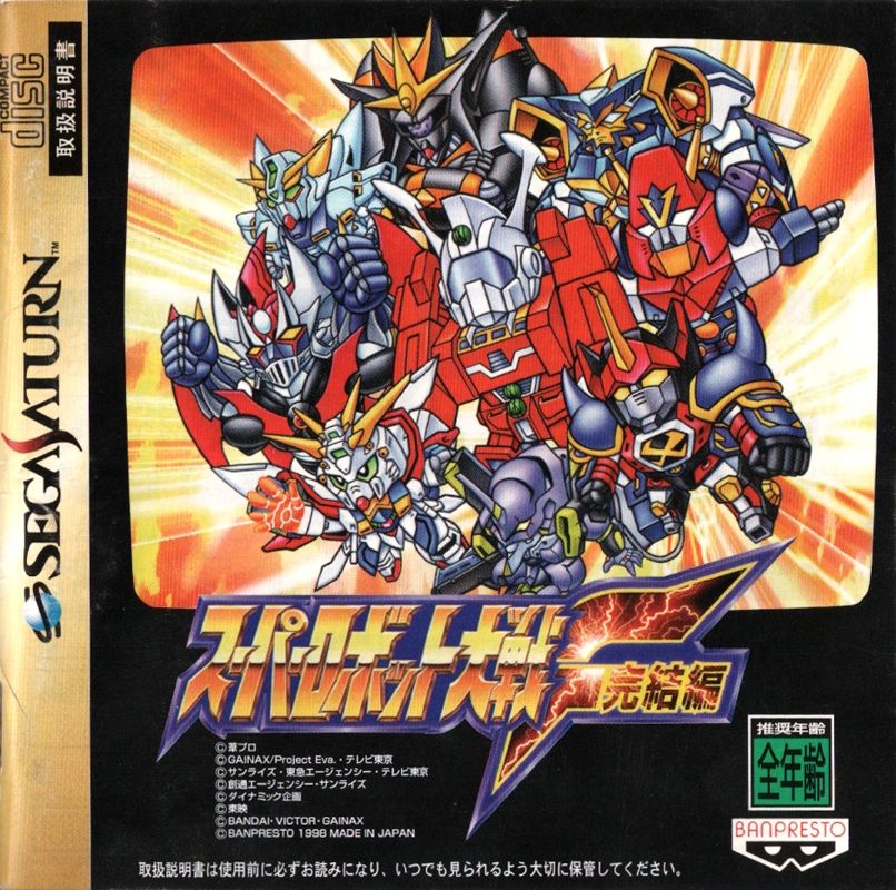 Super Robot Wars F Final box art for Sega Saturn